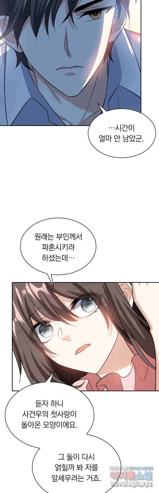 달콤살벌한 약혼자 290화 2