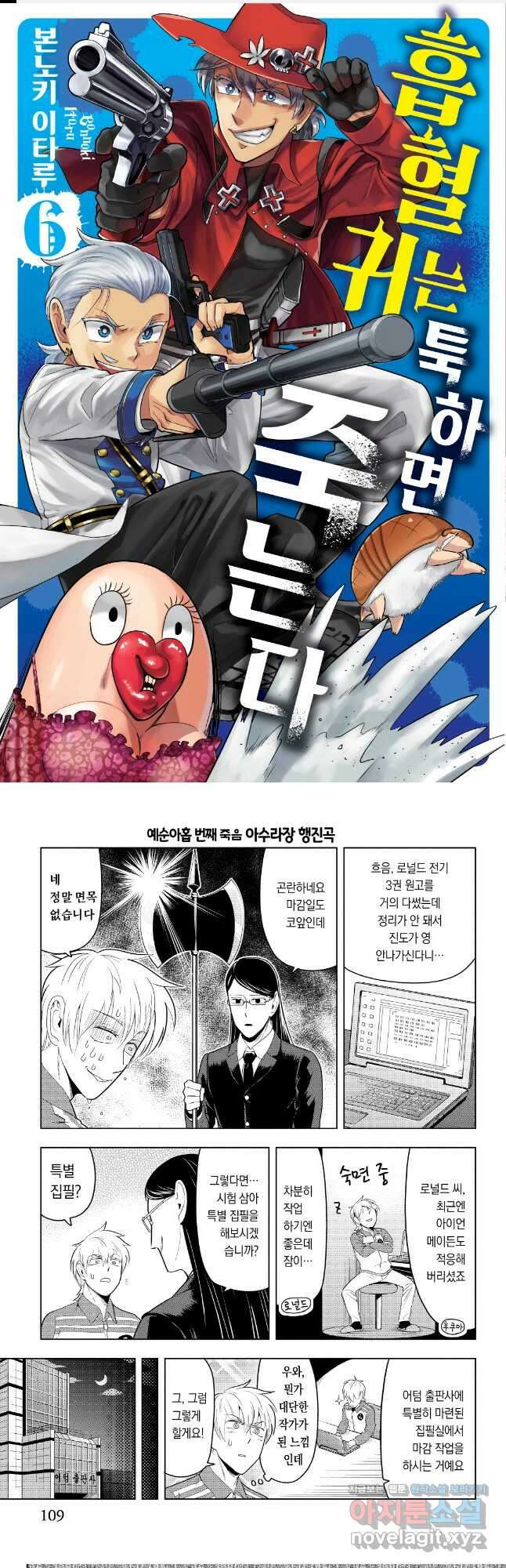 흡혈귀는 툭하면 죽는다 070화 예순아홉 번째 죽음_아수라장 행진곡 1