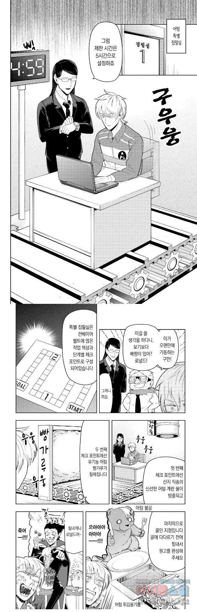 흡혈귀는 툭하면 죽는다 070화 예순아홉 번째 죽음_아수라장 행진곡 2