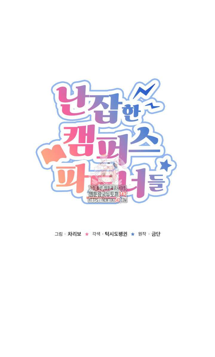난잡한 캠퍼스 파트너들 15화 1