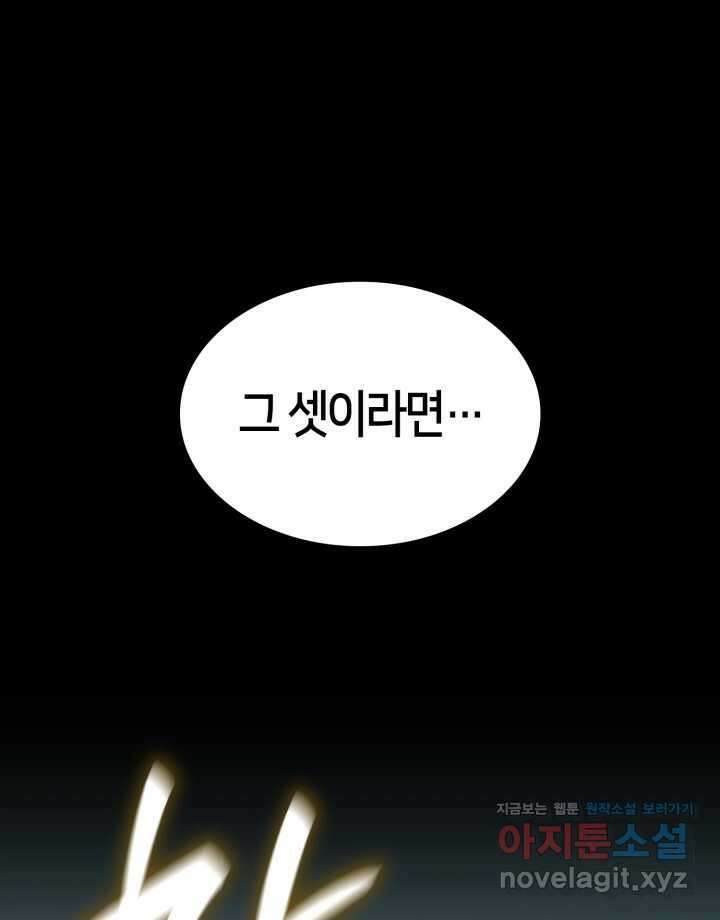 무한의 마법사 72화 1