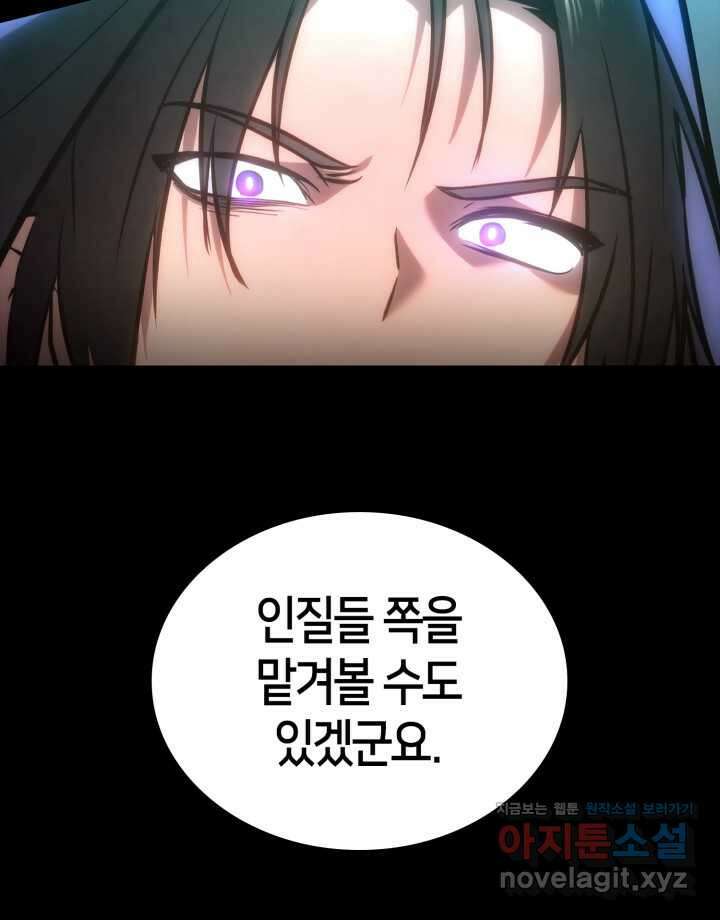 무한의 마법사 72화 5