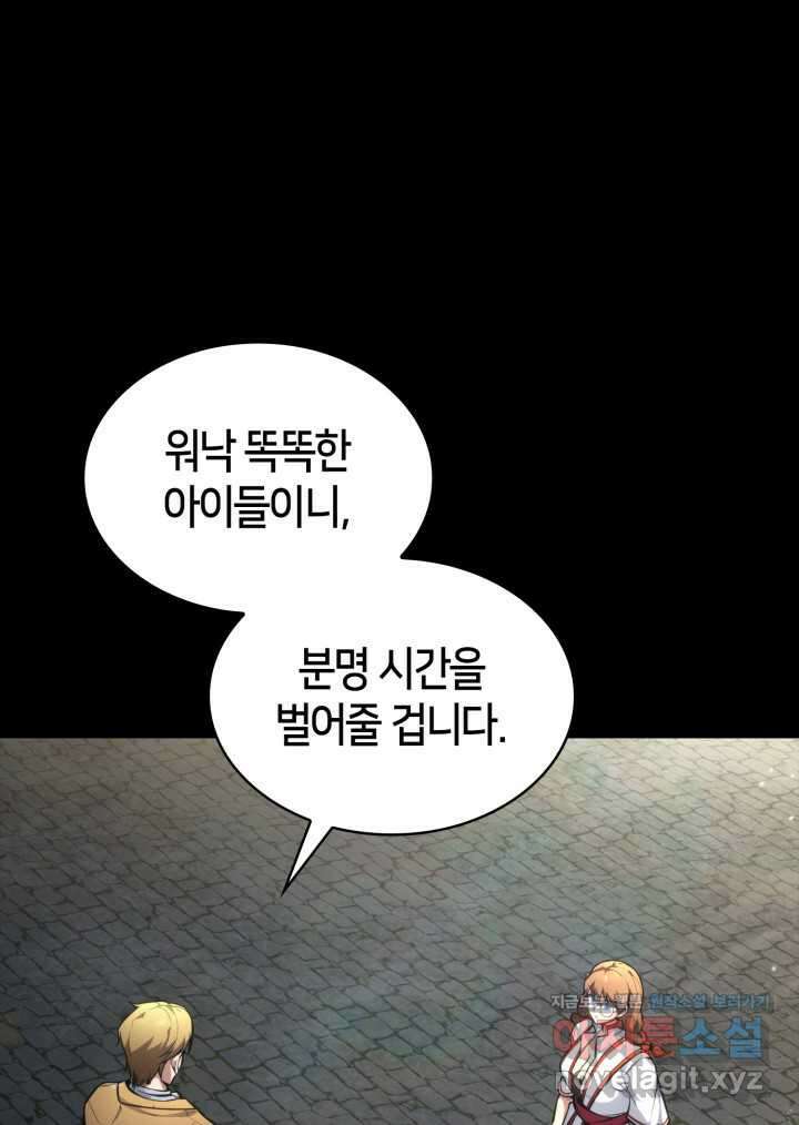 무한의 마법사 72화 6