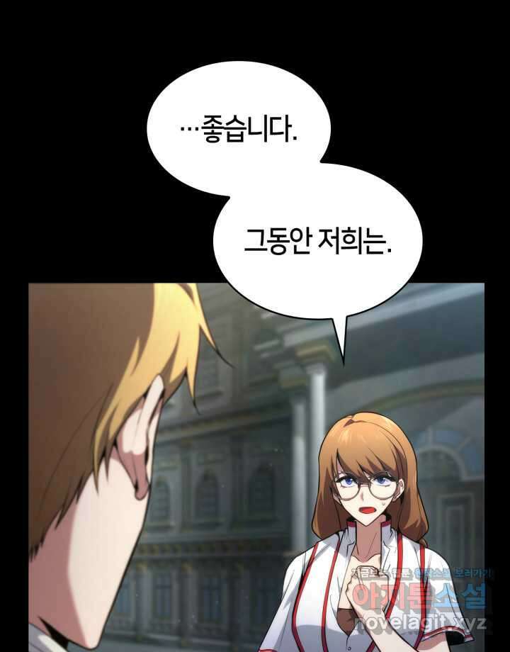 무한의 마법사 72화 8
