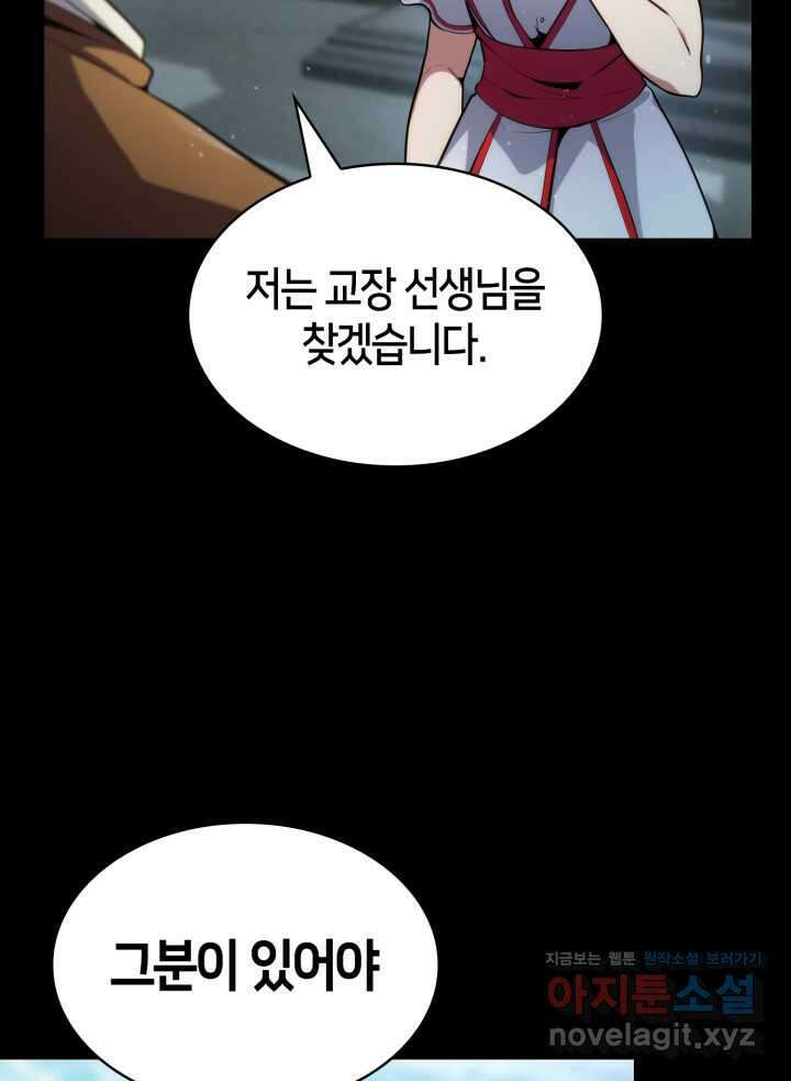 무한의 마법사 72화 9