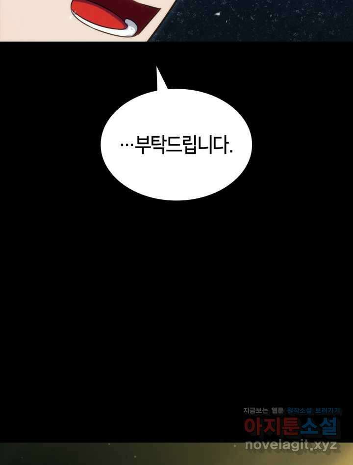 무한의 마법사 72화 14