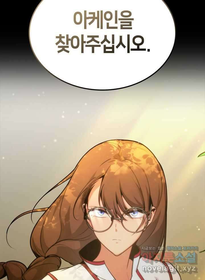 무한의 마법사 72화 19