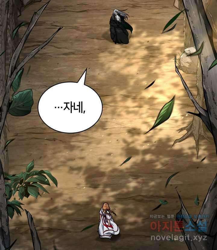무한의 마법사 72화 22