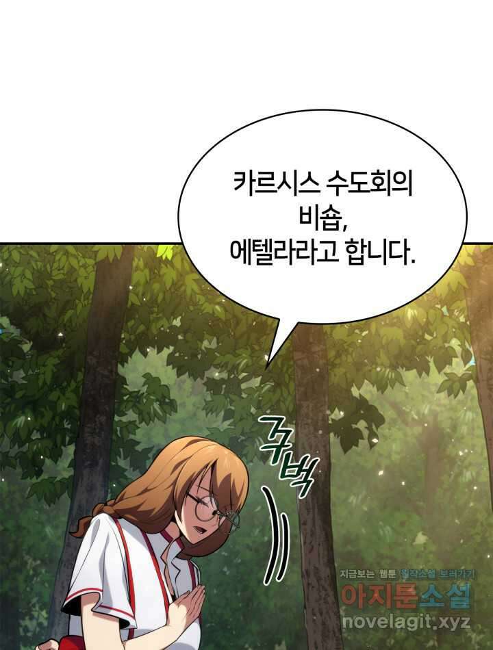 무한의 마법사 72화 24