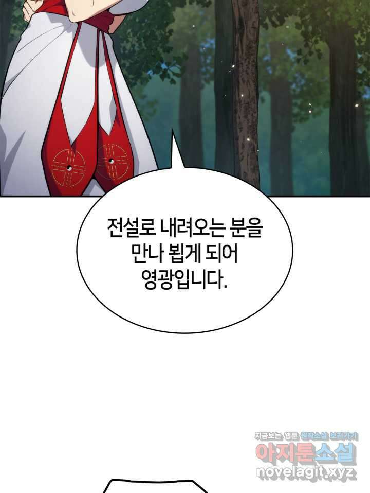 무한의 마법사 72화 25
