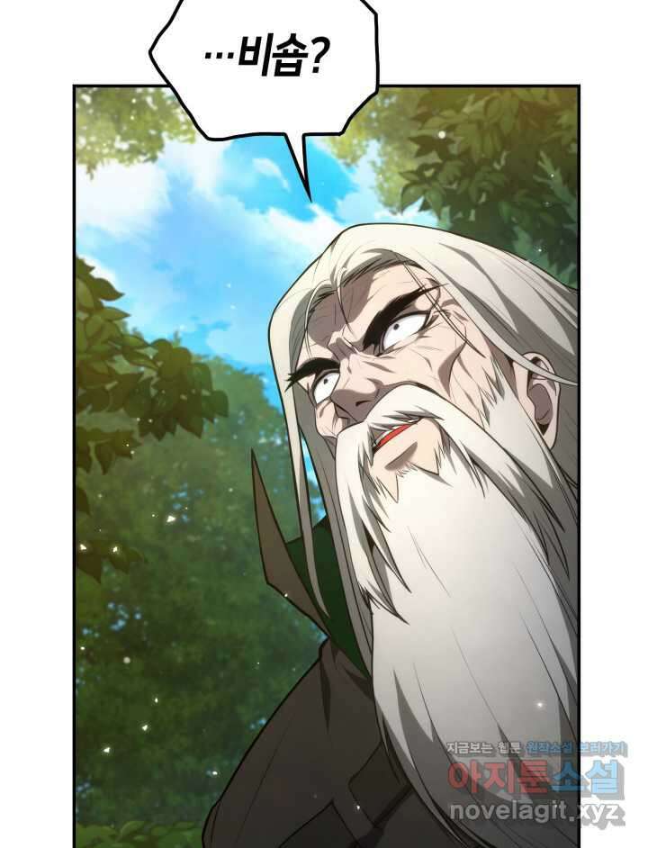무한의 마법사 72화 26