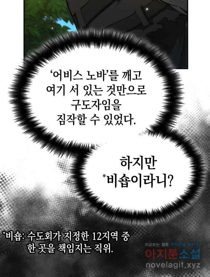 무한의 마법사 72화 27