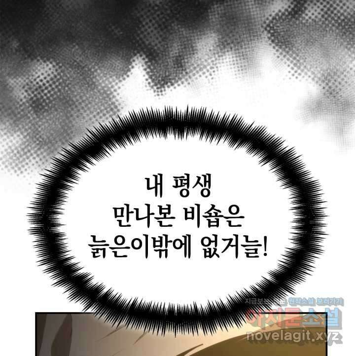 무한의 마법사 72화 28