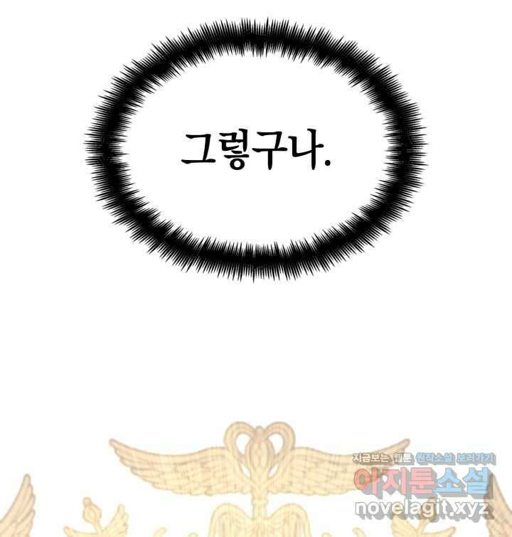 무한의 마법사 72화 30