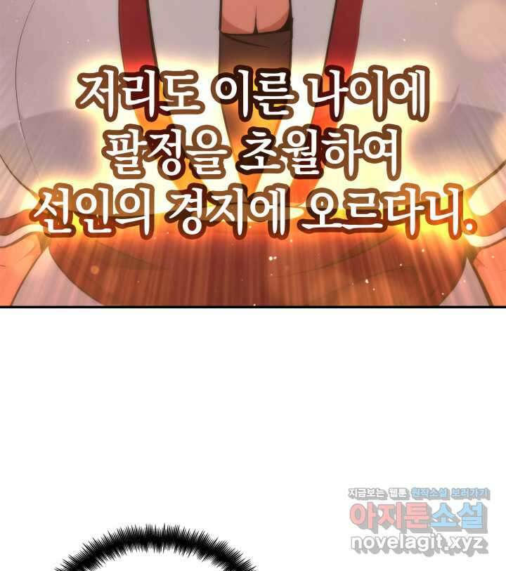 무한의 마법사 72화 33