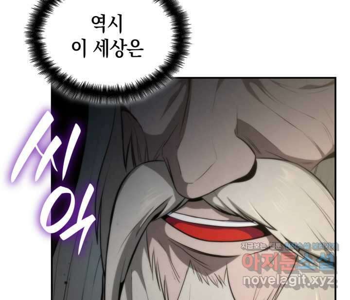 무한의 마법사 72화 34