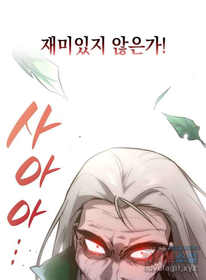 무한의 마법사 72화 36