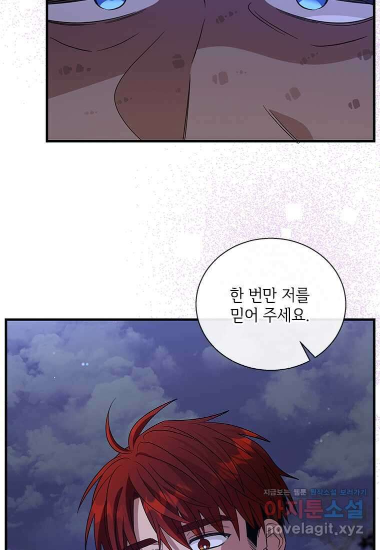 여보, 나 파업할게요 118화 2