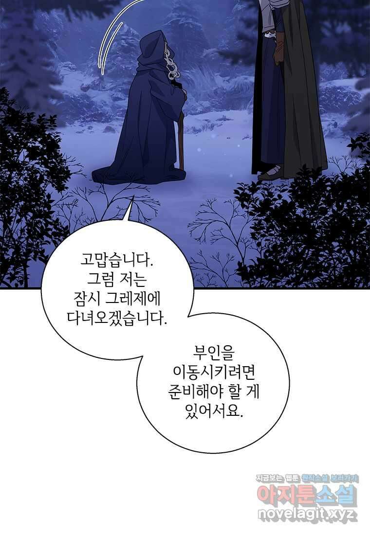 여보, 나 파업할게요 118화 4