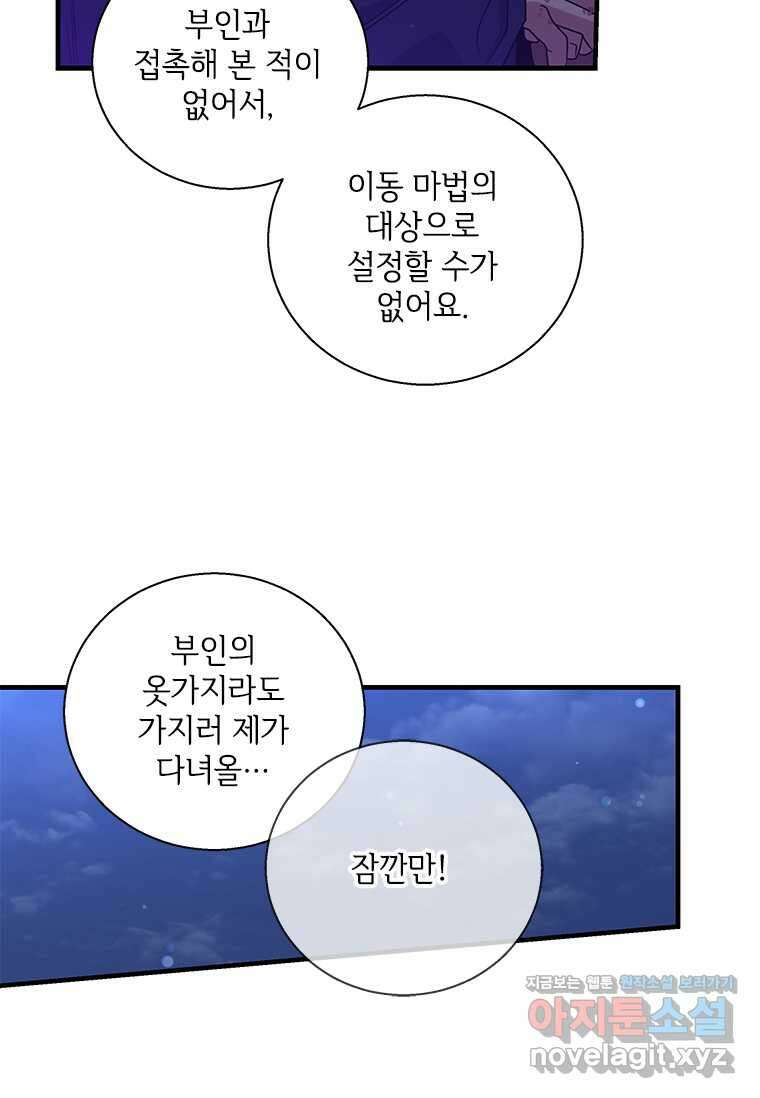 여보, 나 파업할게요 118화 6