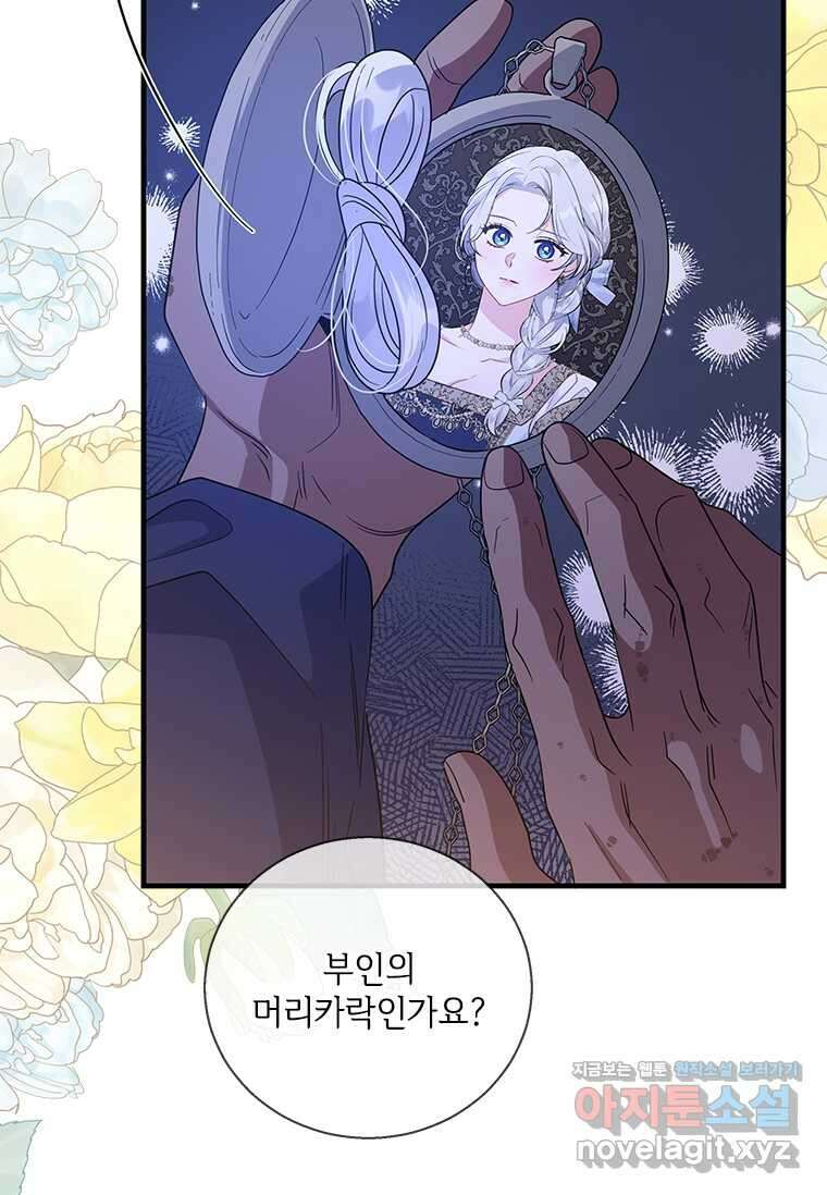 여보, 나 파업할게요 118화 11