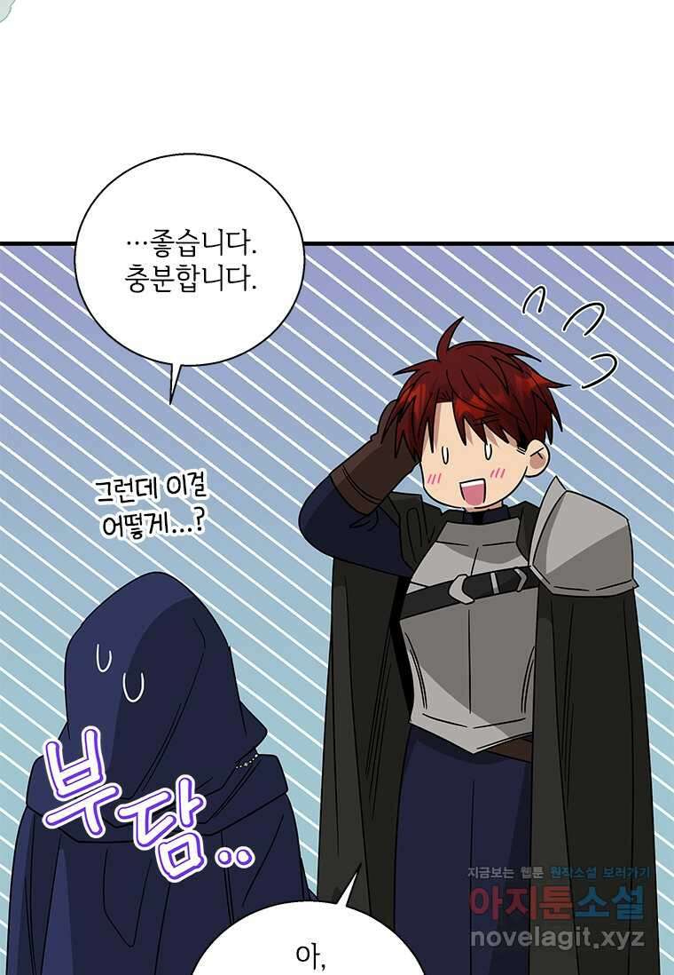 여보, 나 파업할게요 118화 12