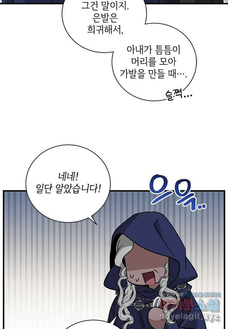 여보, 나 파업할게요 118화 13