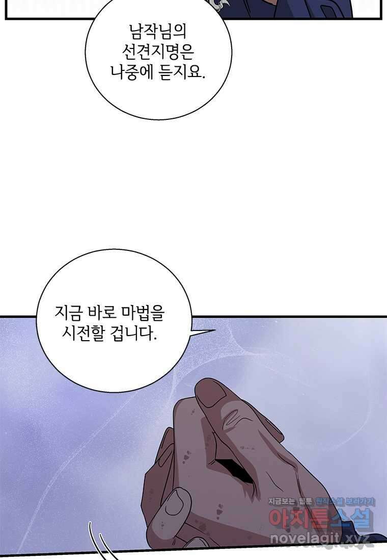 여보, 나 파업할게요 118화 14