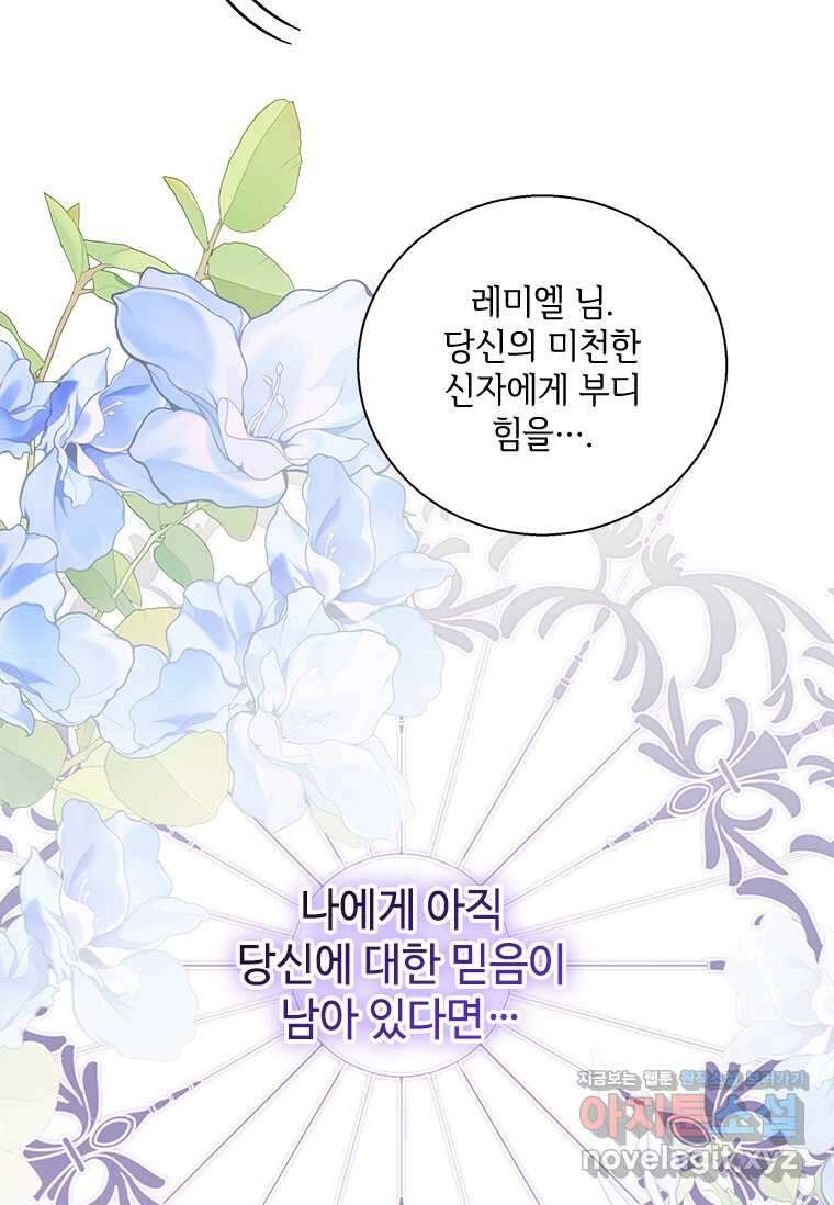 여보, 나 파업할게요 118화 15
