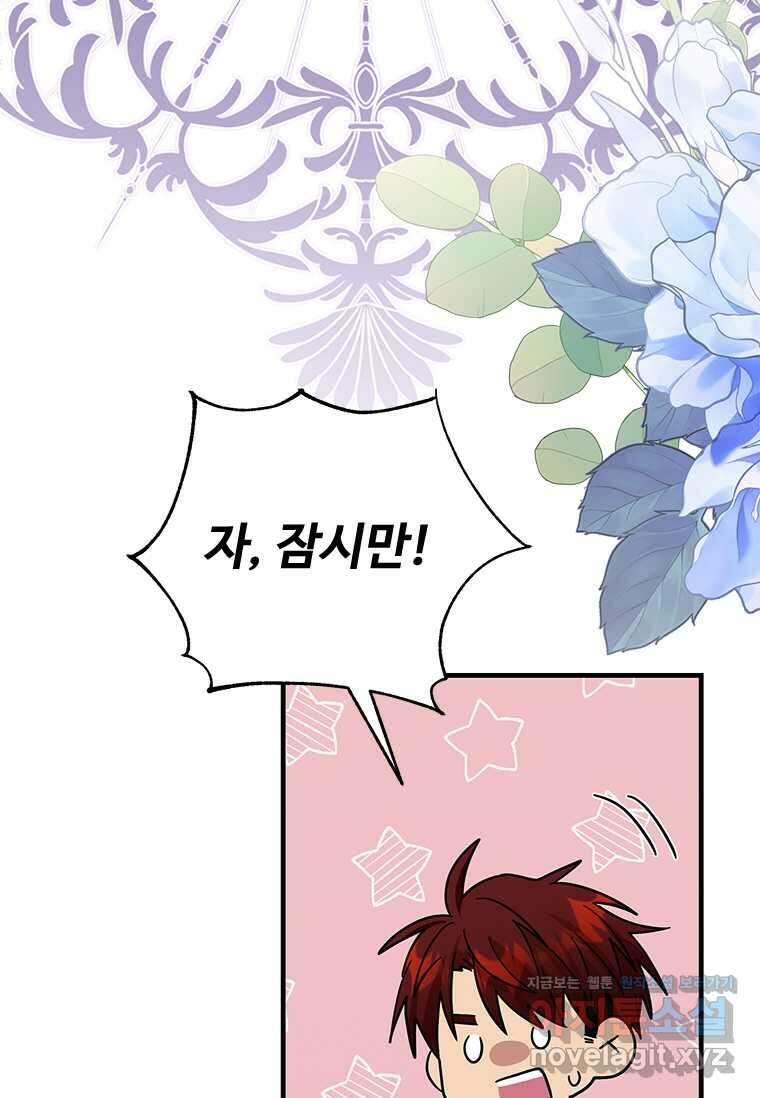 여보, 나 파업할게요 118화 16