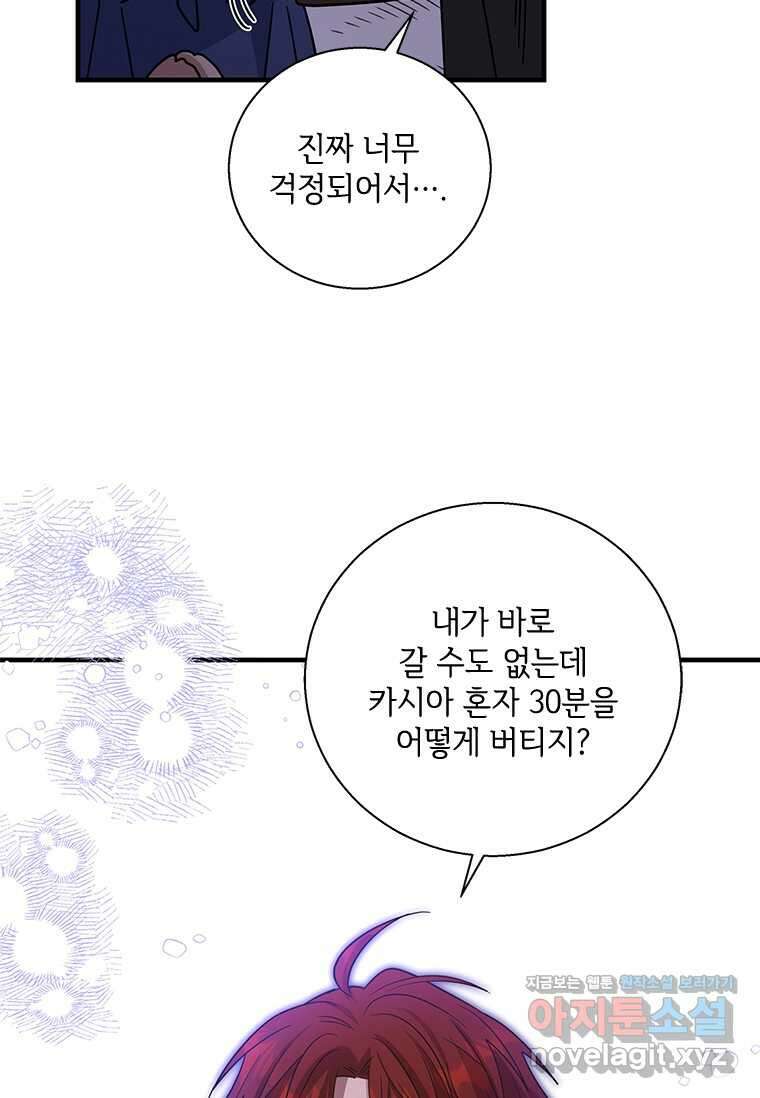 여보, 나 파업할게요 118화 18