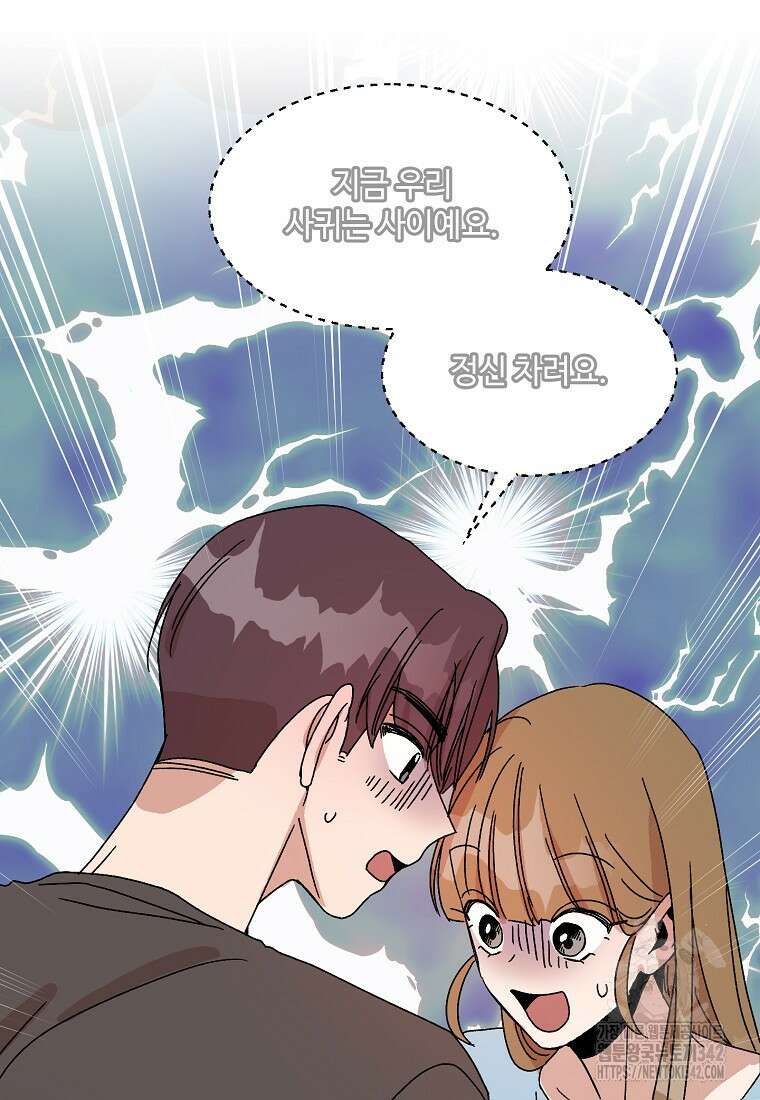 내 룸메이트를 소개합니다 39화 9