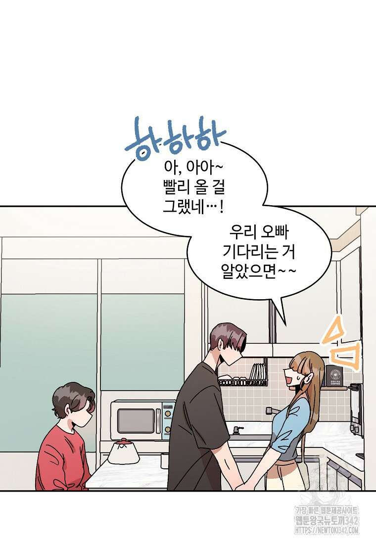 내 룸메이트를 소개합니다 39화 11