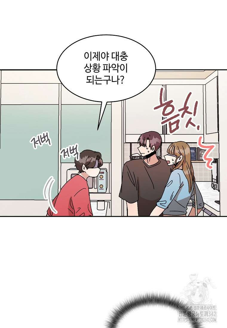 내 룸메이트를 소개합니다 39화 15