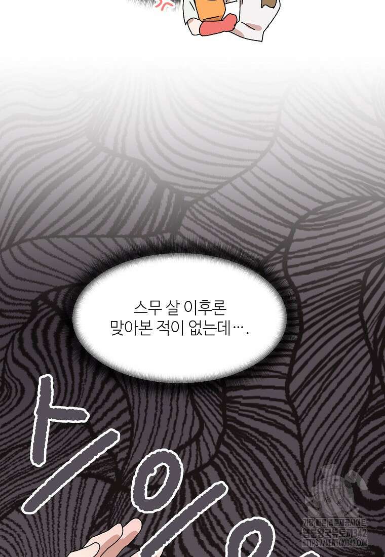 내 룸메이트를 소개합니다 39화 17