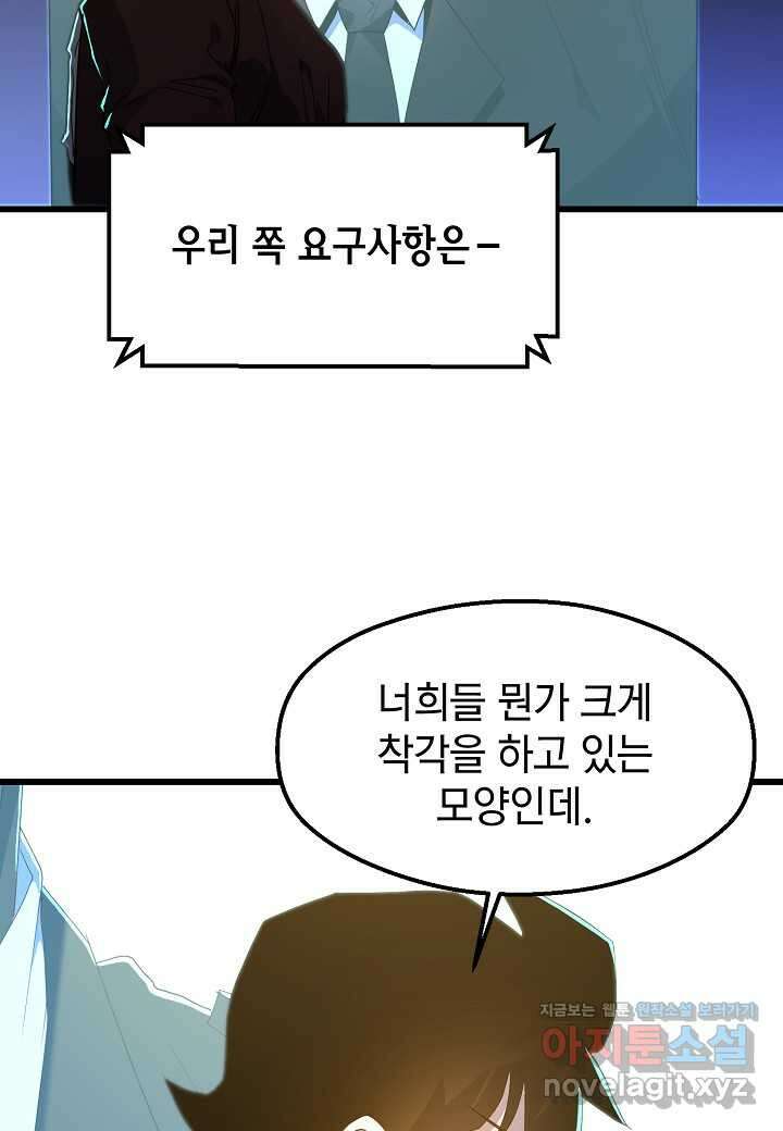 백수무적 - 83화 6