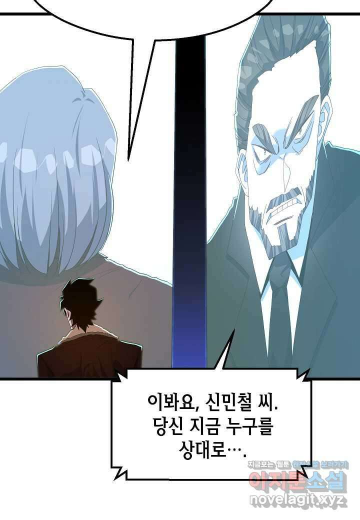 백수무적 - 83화 8
