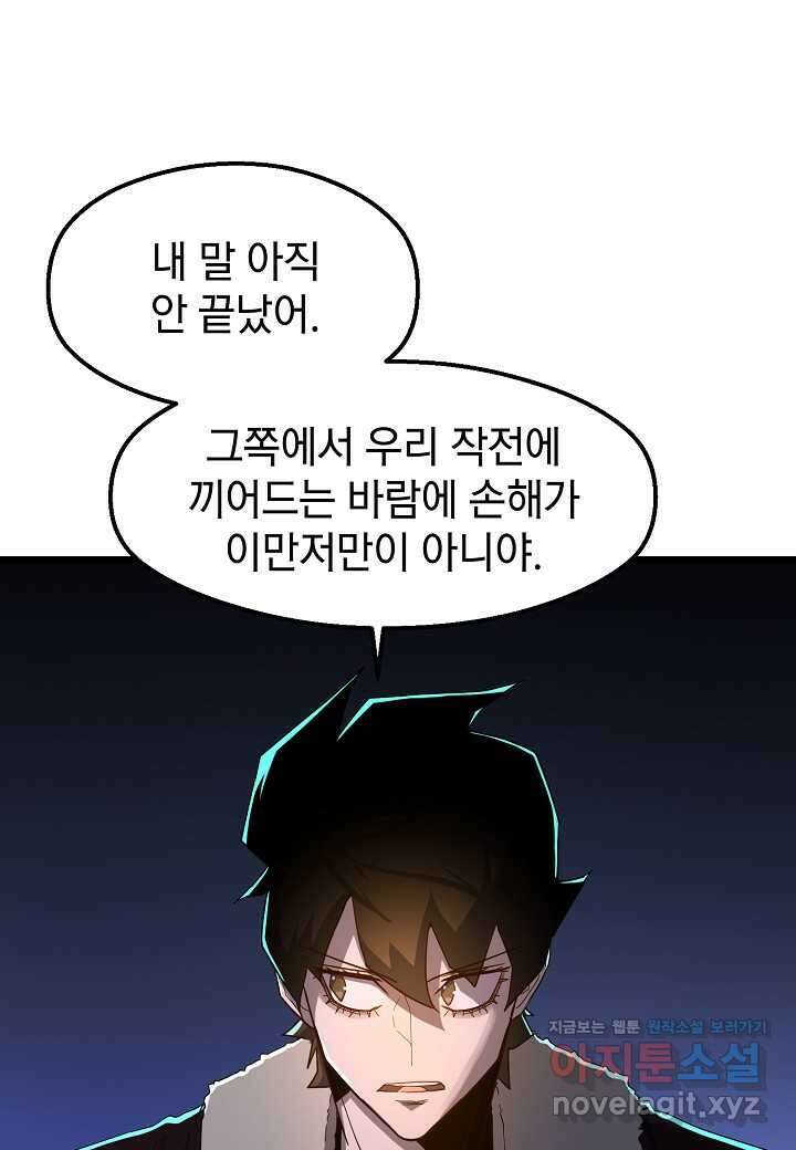 백수무적 - 83화 9