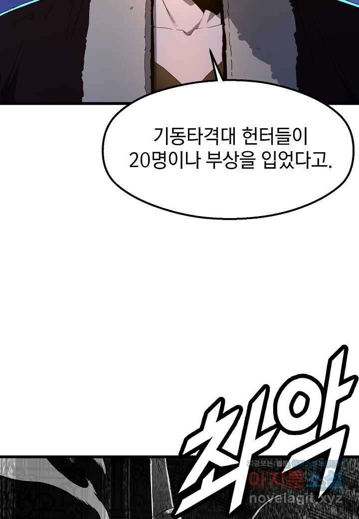 백수무적 - 83화 10