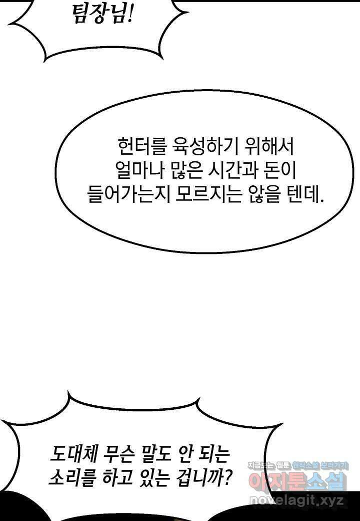 백수무적 - 83화 12