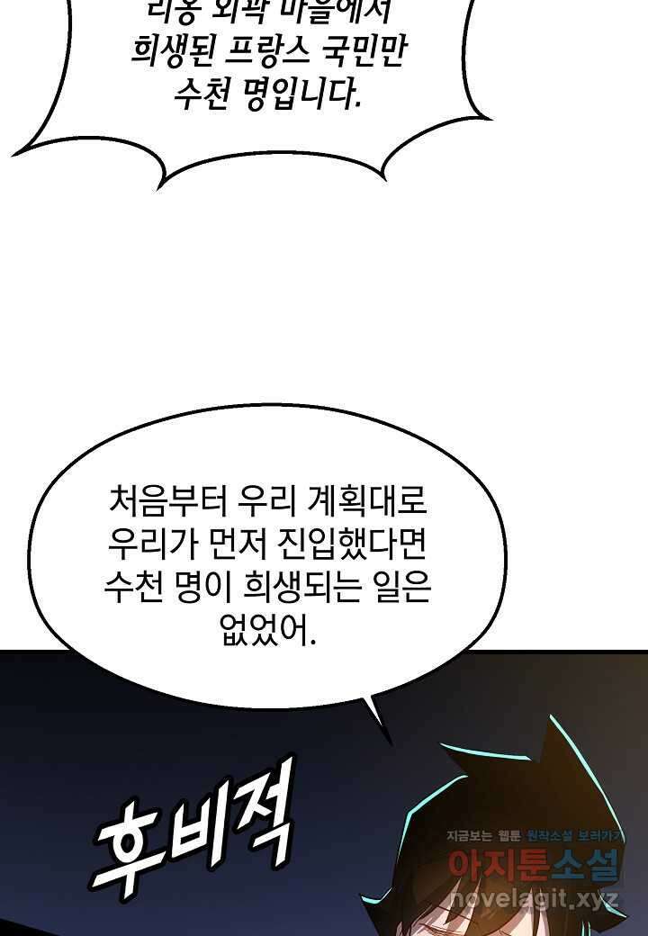 백수무적 - 83화 14