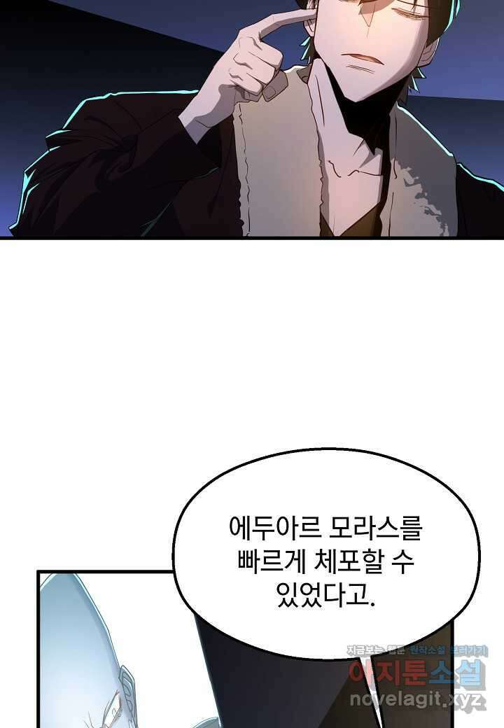 백수무적 - 83화 15