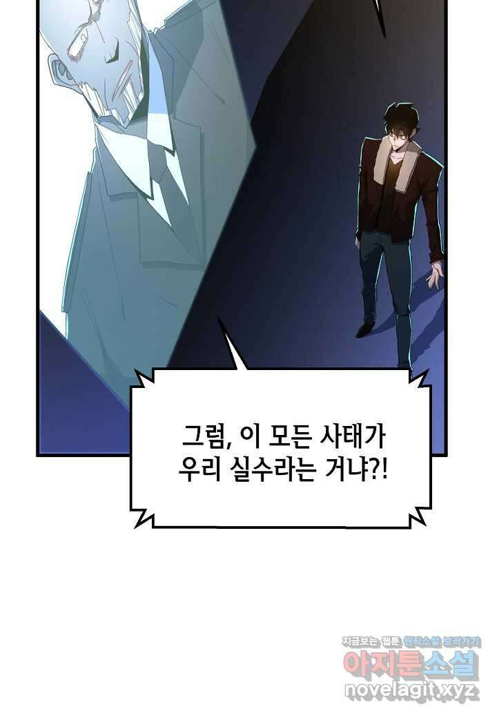 백수무적 - 83화 16