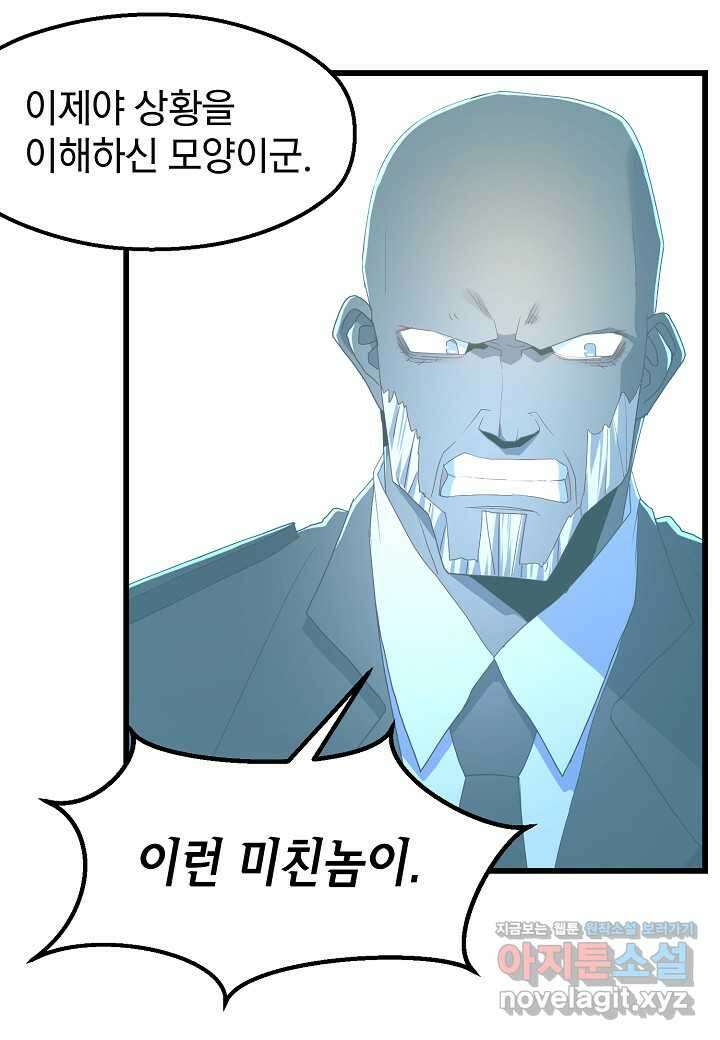 백수무적 - 83화 17