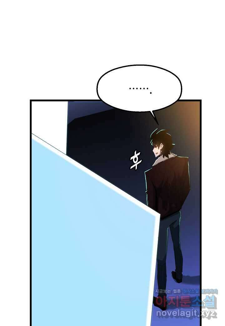 백수무적 - 83화 18