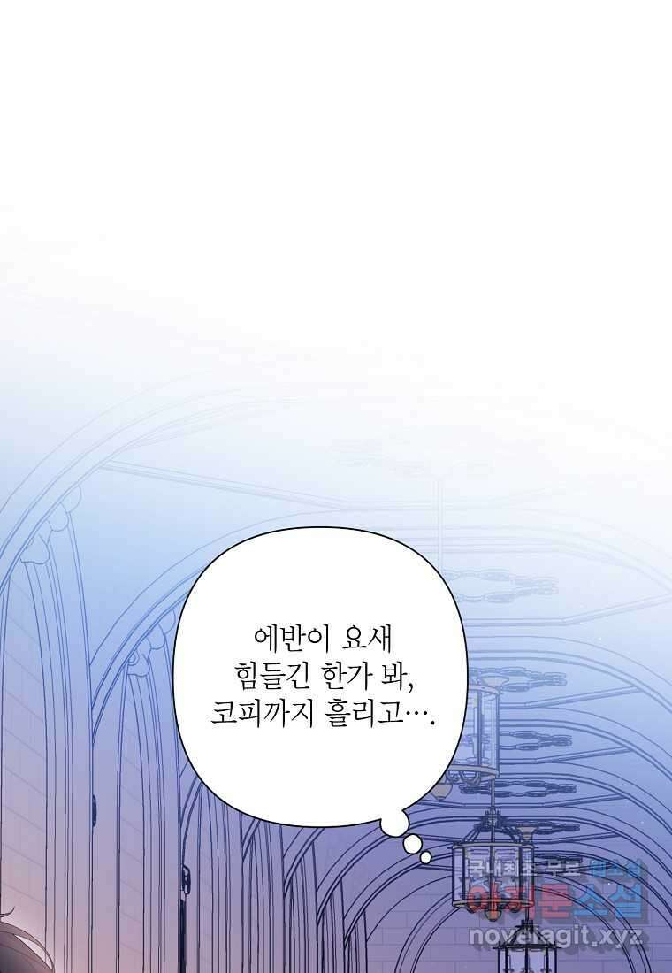 시한부라서 흑막의 며느리가 되었는데 85화 1