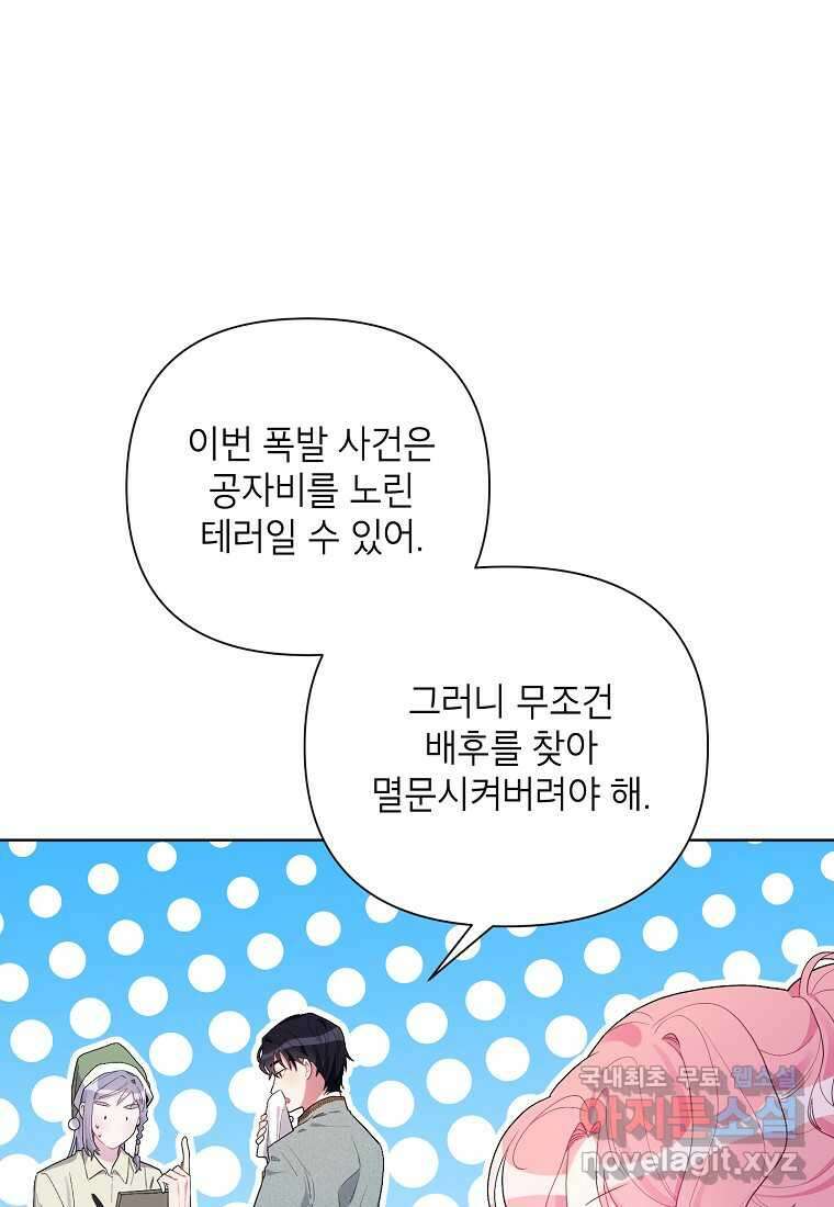 시한부라서 흑막의 며느리가 되었는데 85화 3