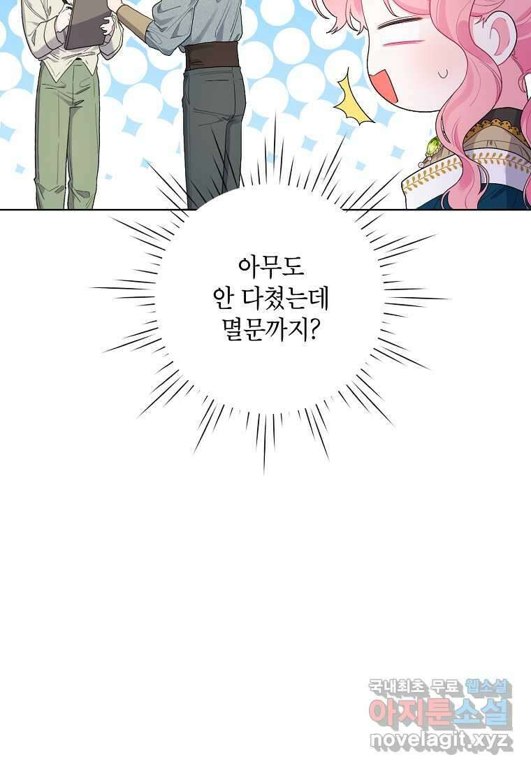 시한부라서 흑막의 며느리가 되었는데 85화 4
