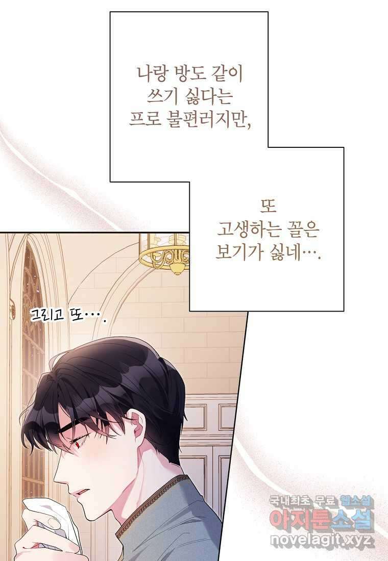 시한부라서 흑막의 며느리가 되었는데 85화 5