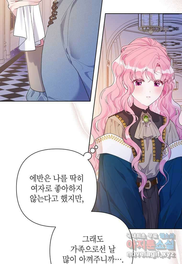 시한부라서 흑막의 며느리가 되었는데 85화 6